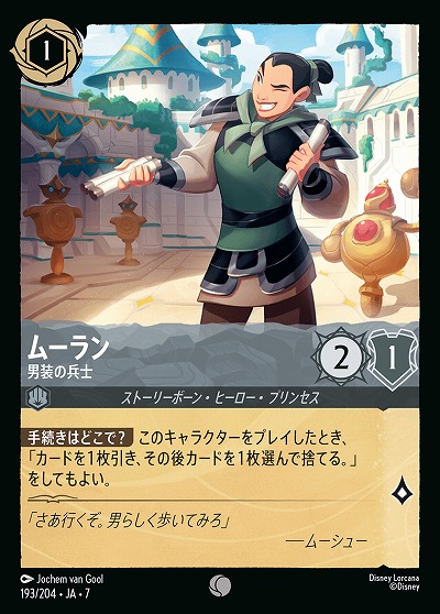 ムーラン(ホイル) 【AI/193/204CH】